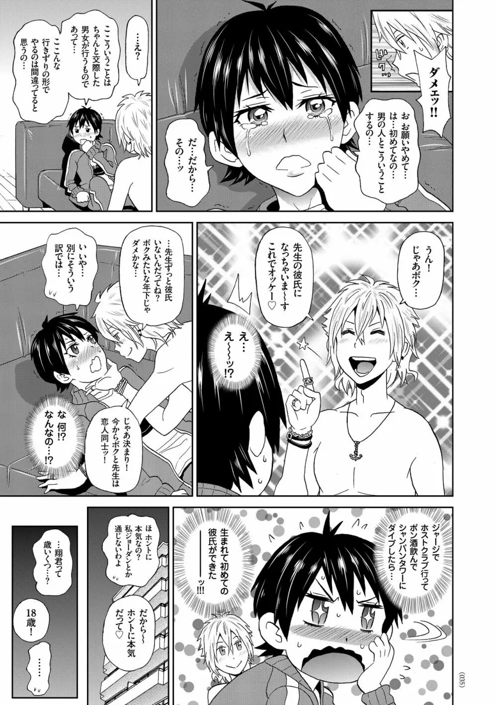 悶絶オポチュニティ Page.35