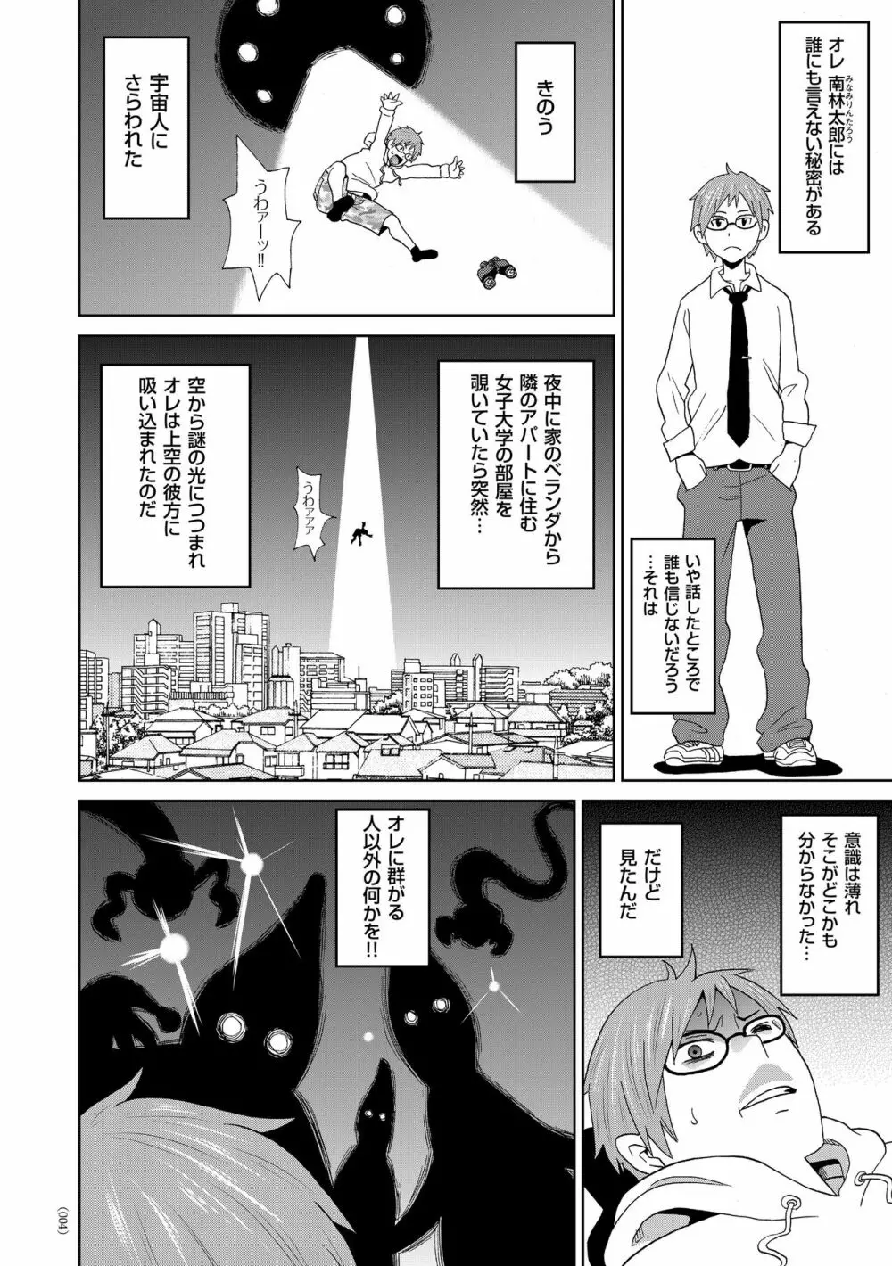 悶絶オポチュニティ Page.4