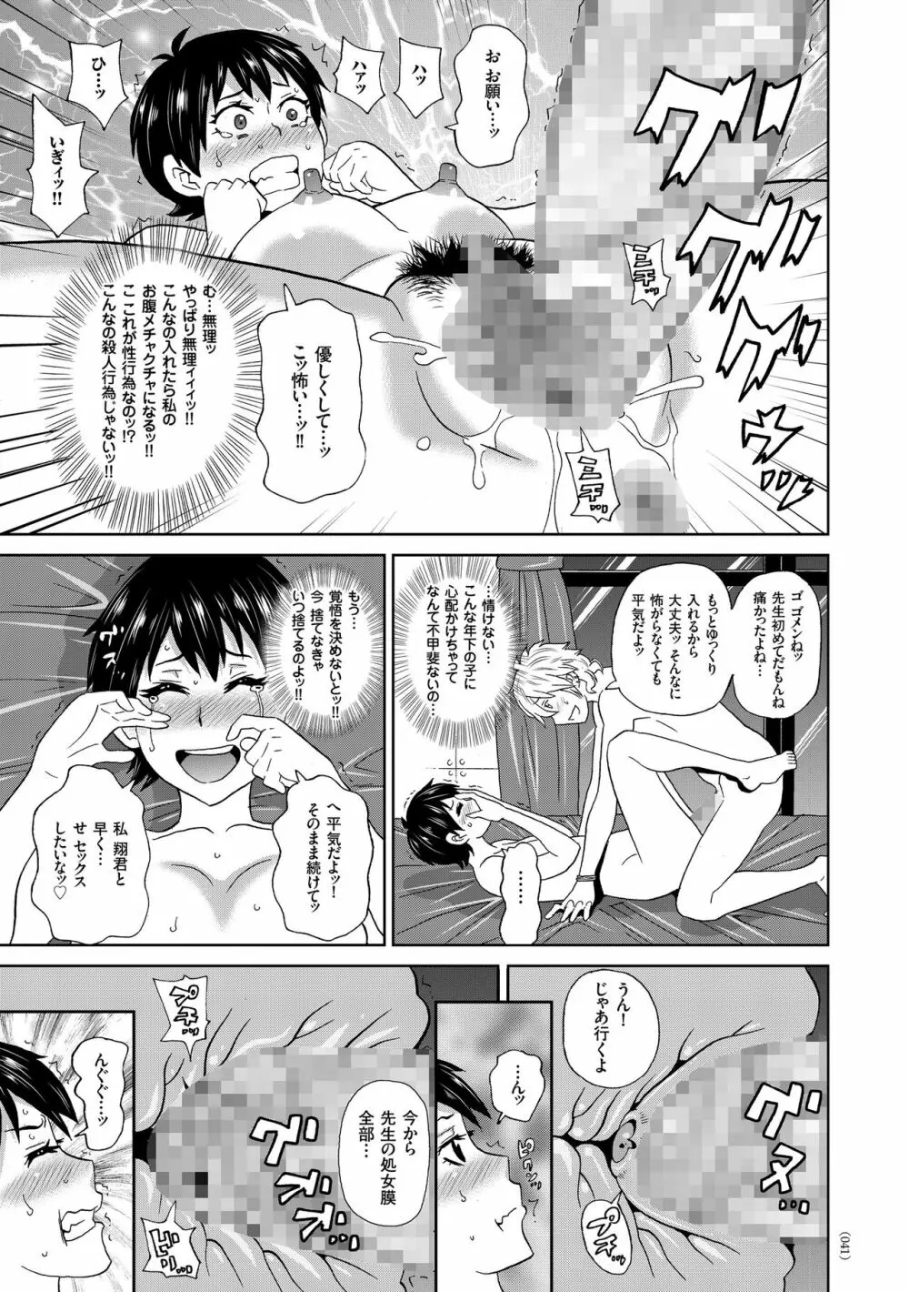 悶絶オポチュニティ Page.41