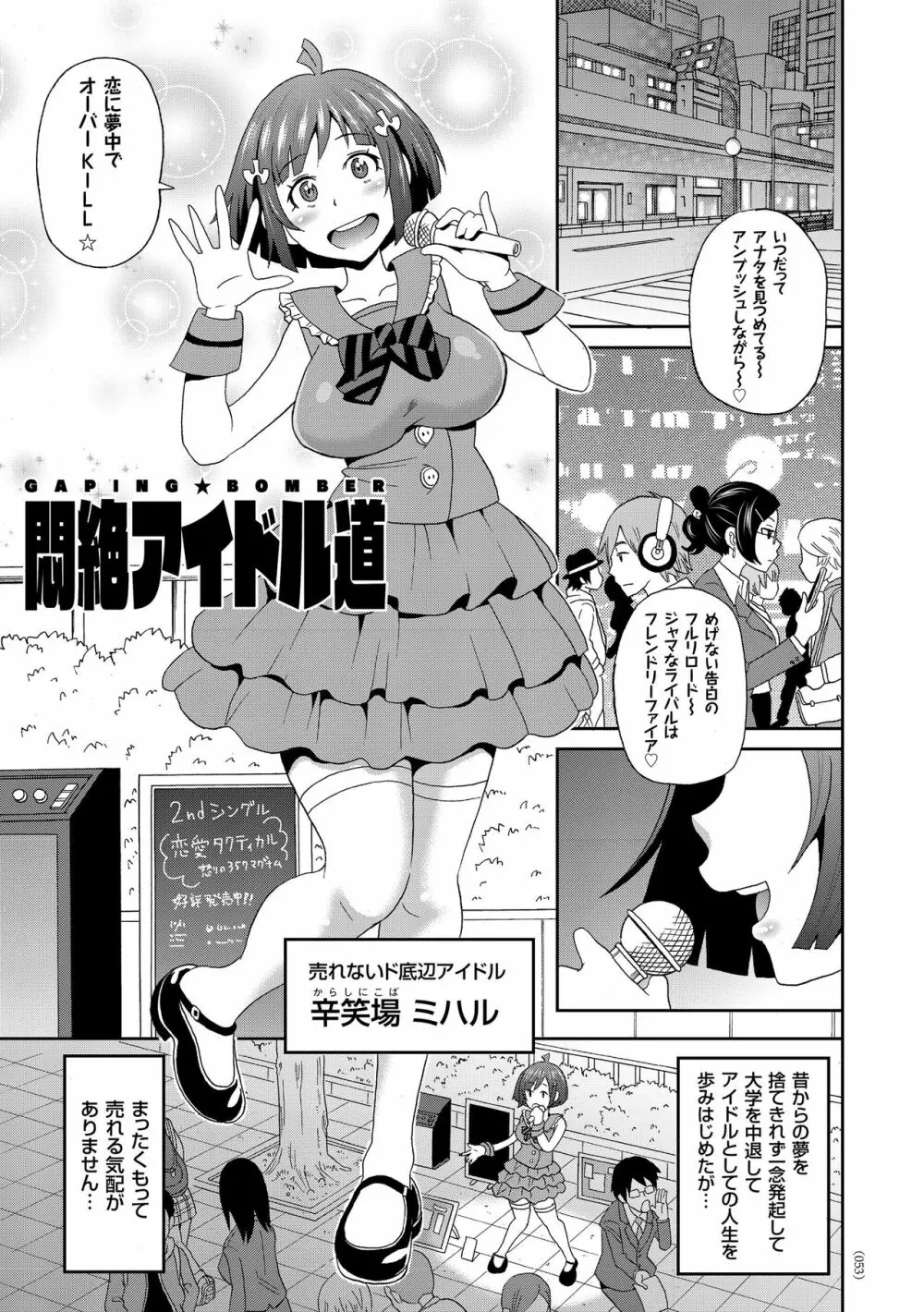 悶絶オポチュニティ Page.53