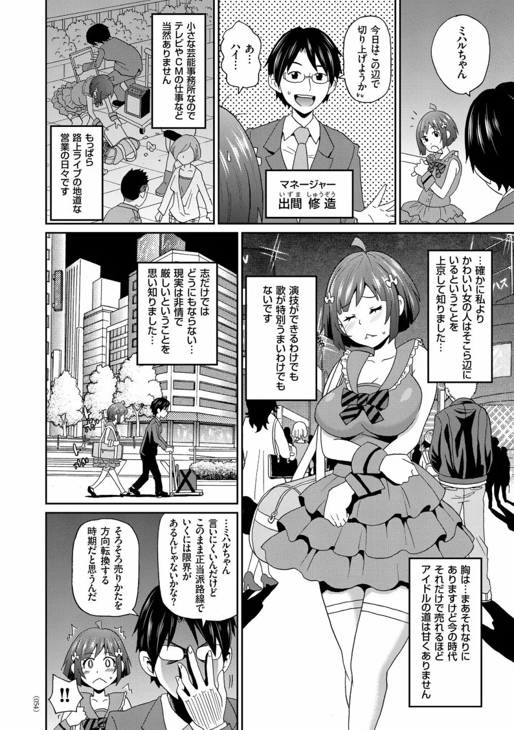 悶絶オポチュニティ Page.54