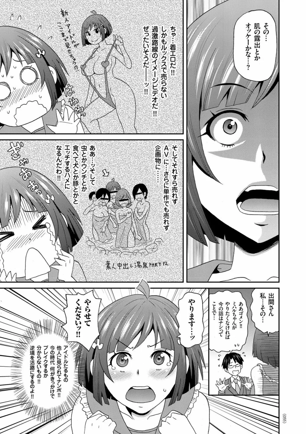 悶絶オポチュニティ Page.55