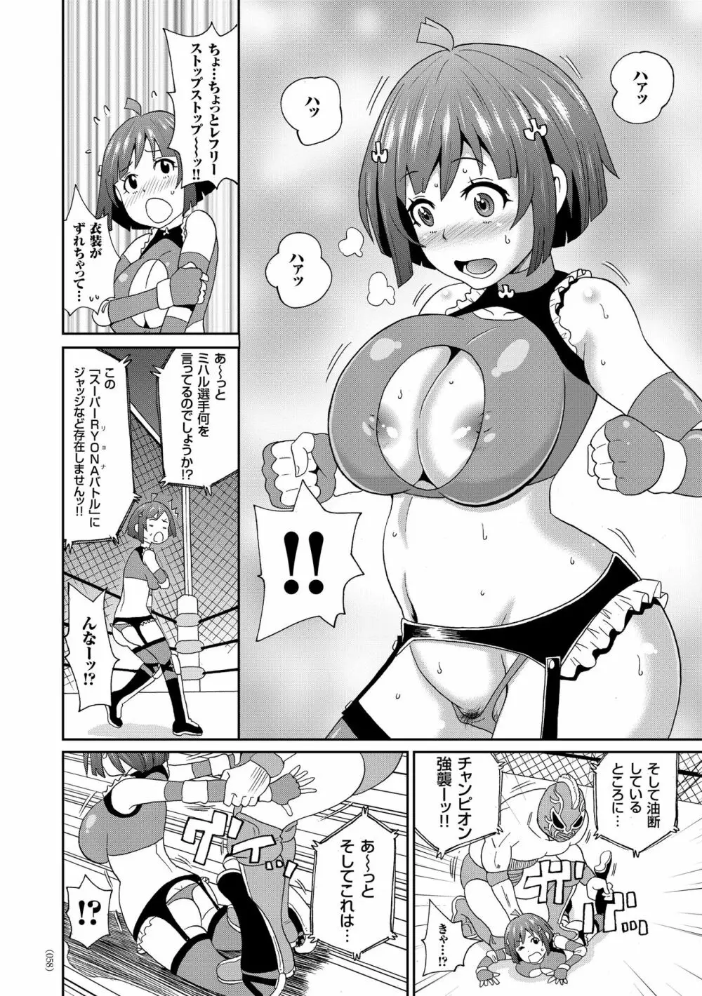 悶絶オポチュニティ Page.58