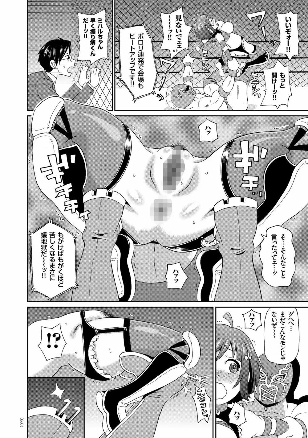 悶絶オポチュニティ Page.60