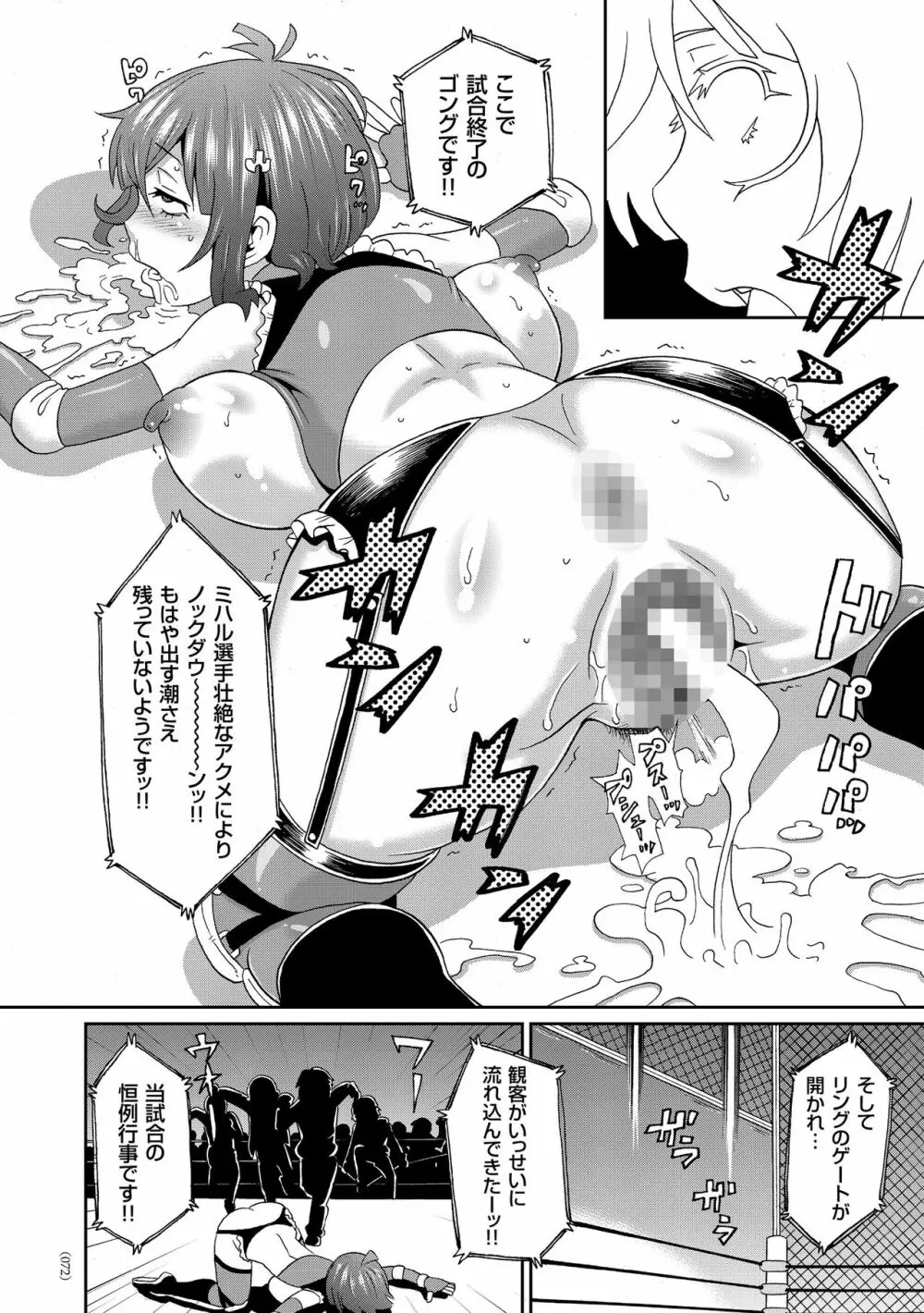 悶絶オポチュニティ Page.72