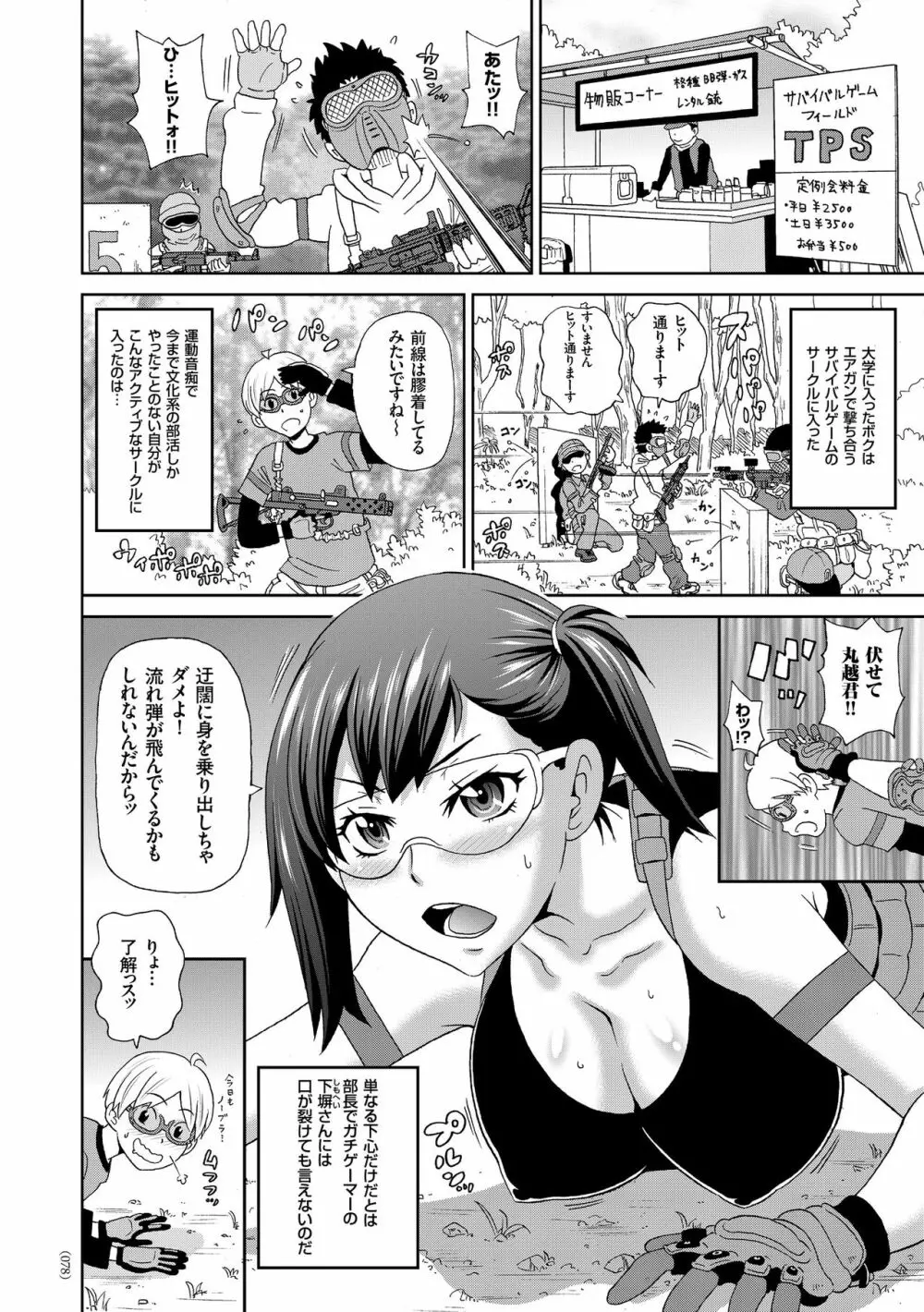 悶絶オポチュニティ Page.78