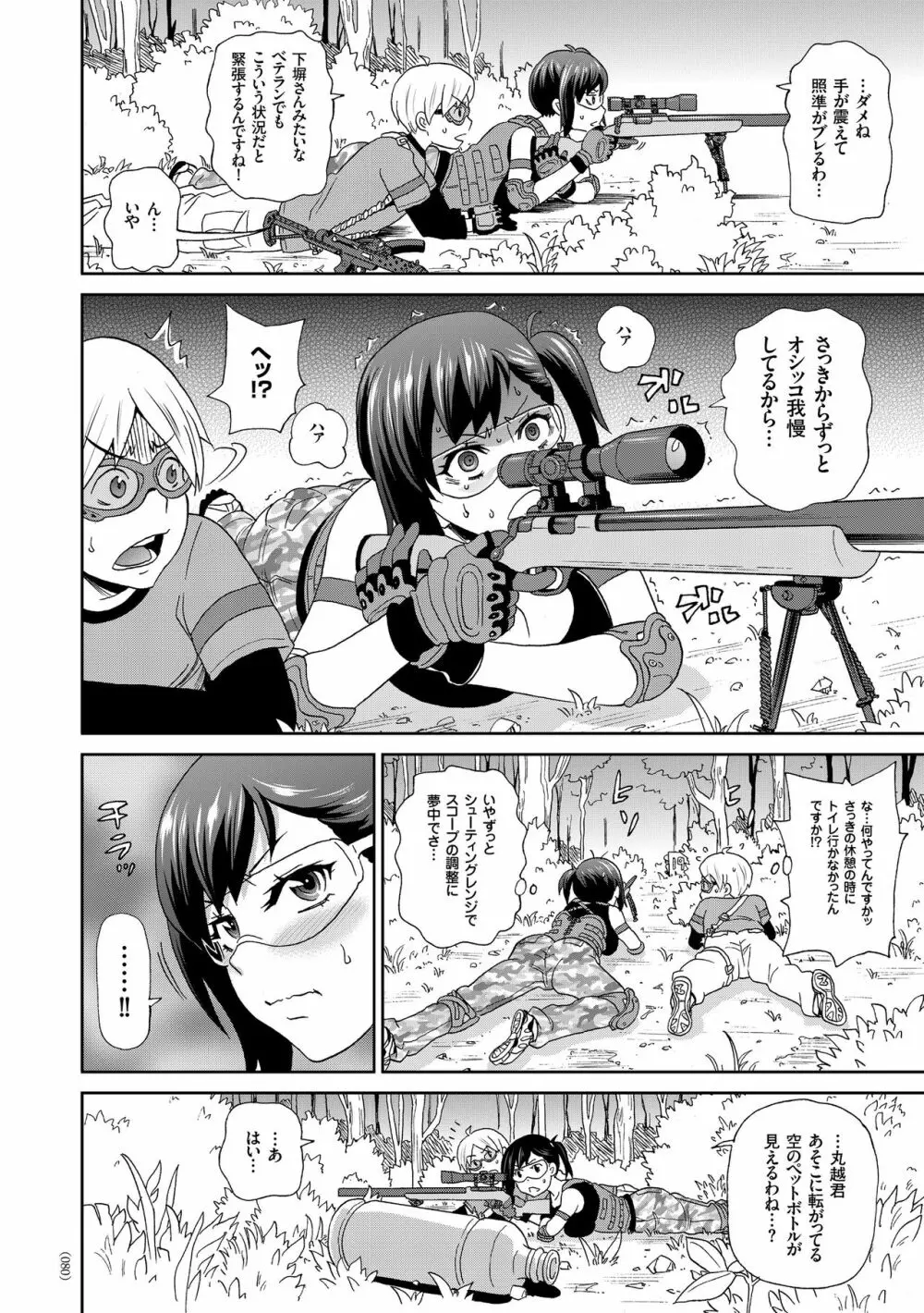 悶絶オポチュニティ Page.80