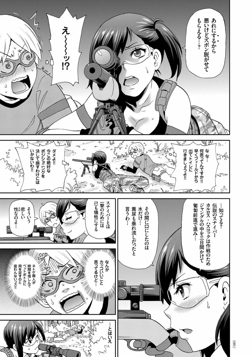 悶絶オポチュニティ Page.81