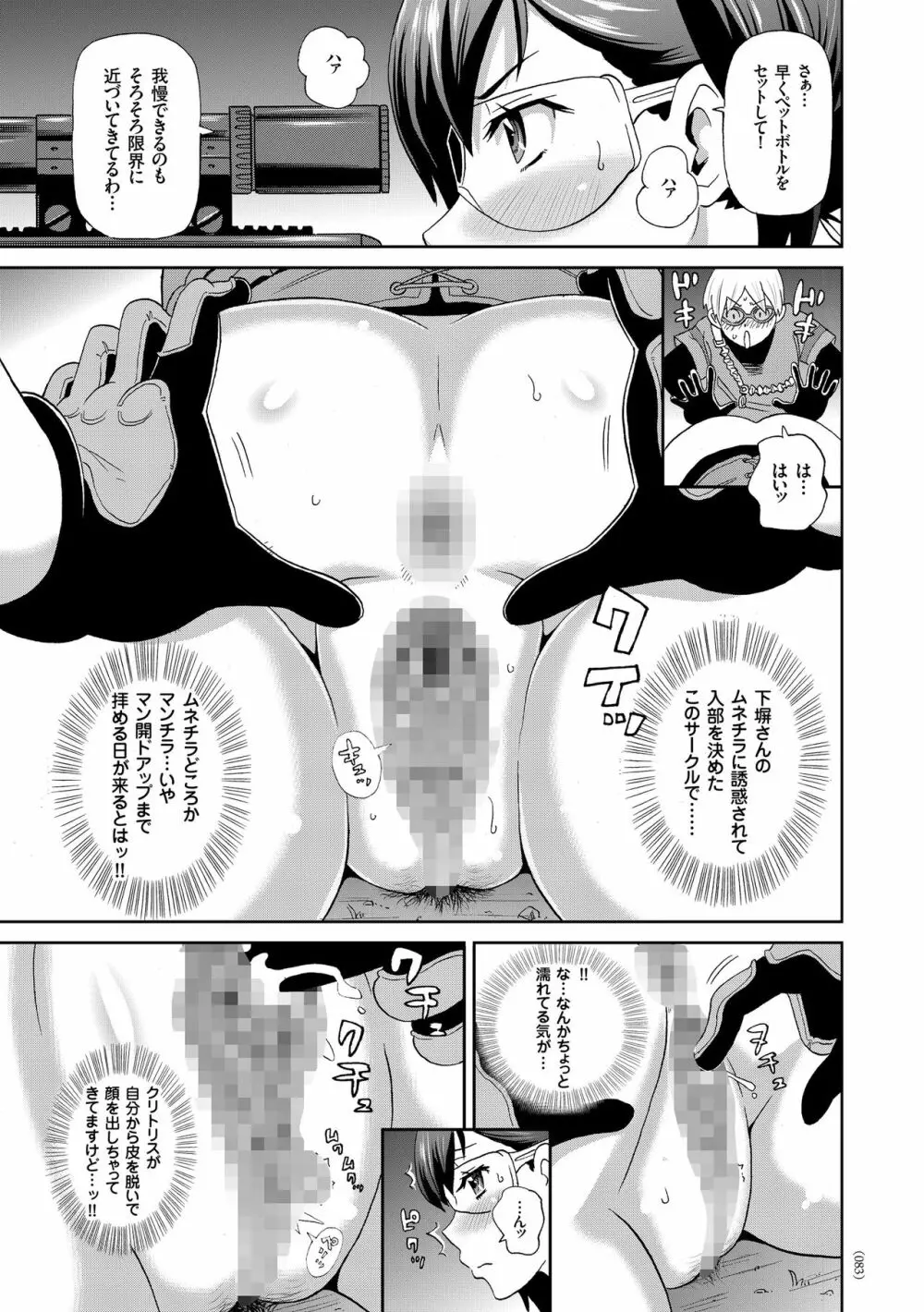 悶絶オポチュニティ Page.83