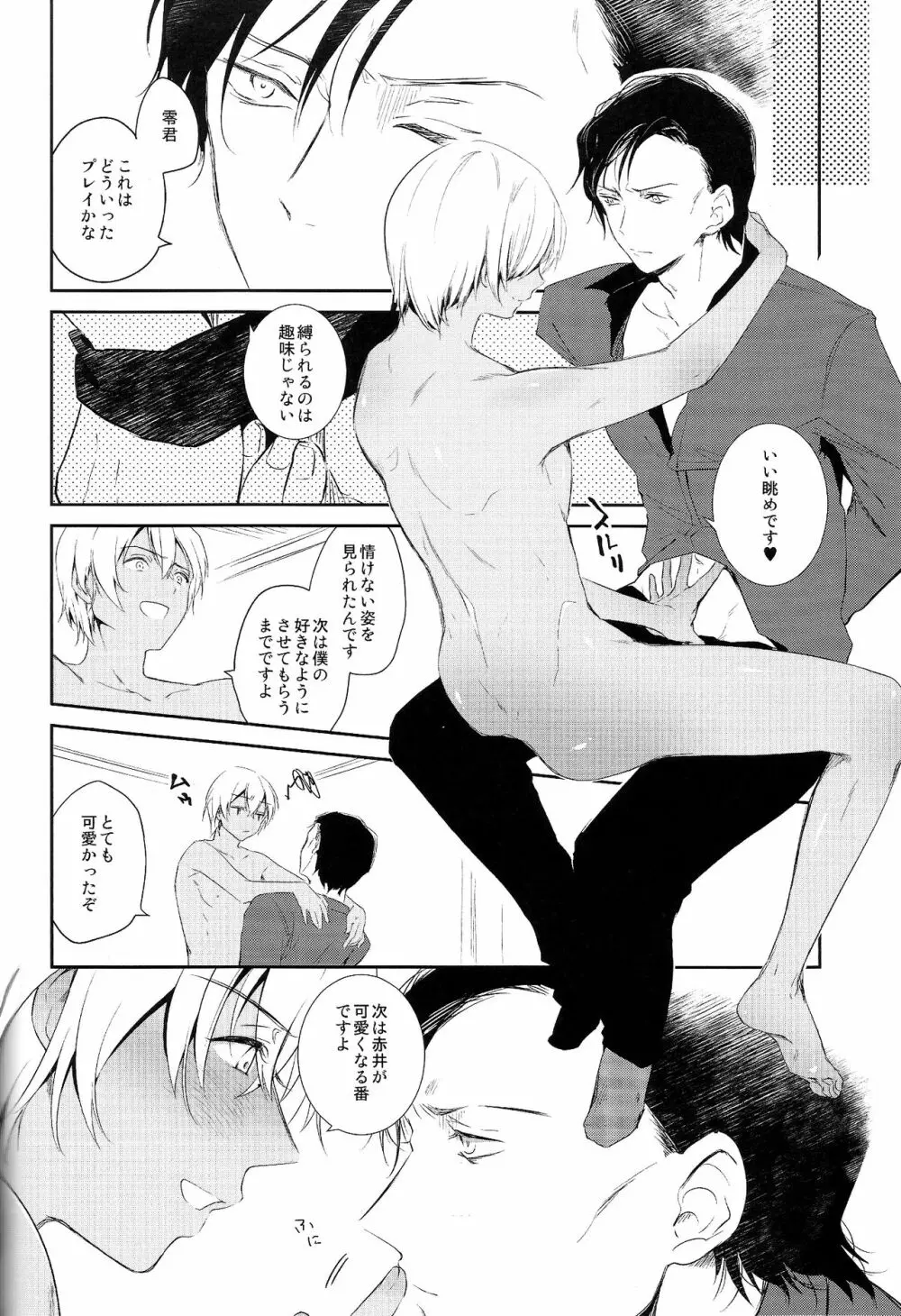 先に帰って待ってます Page.10