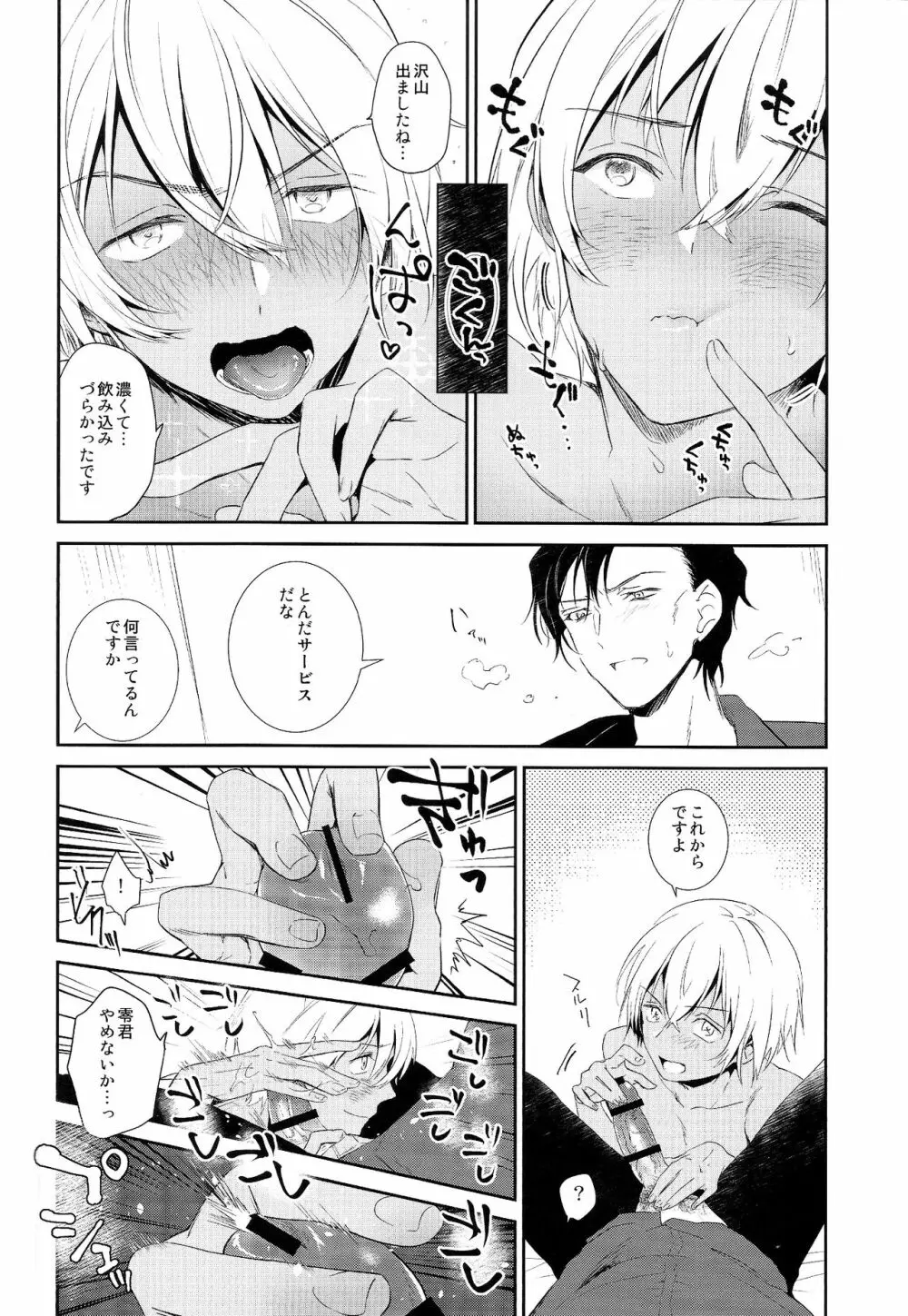 先に帰って待ってます Page.14