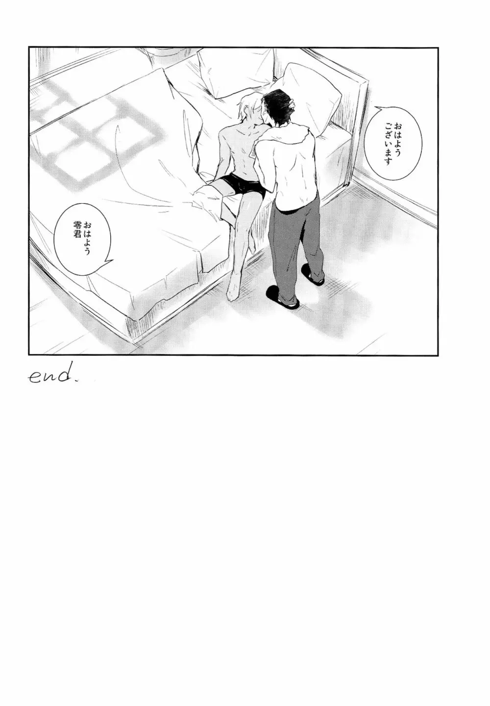 先に帰って待ってます Page.28