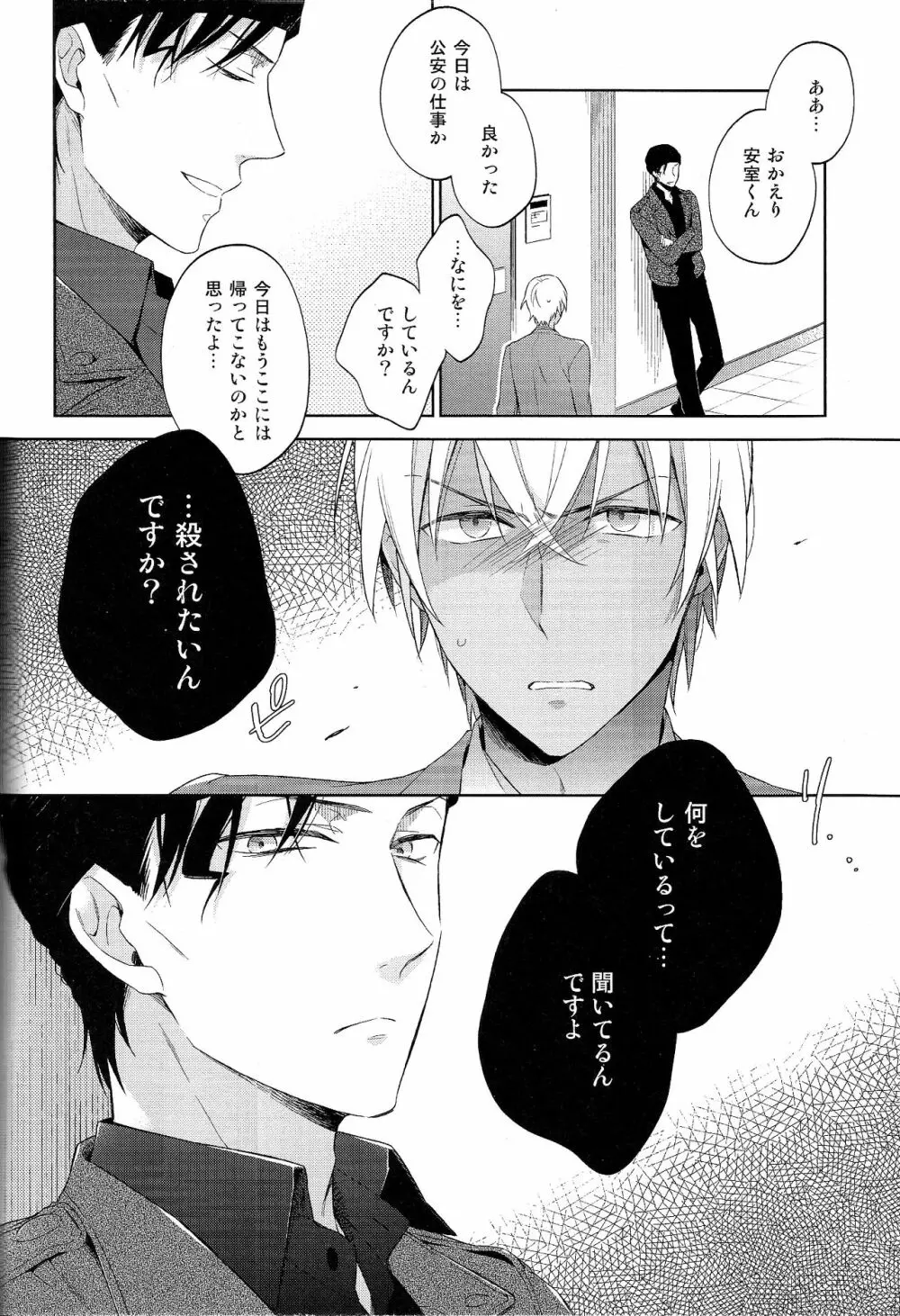 第一信号系パラドックス Page.6