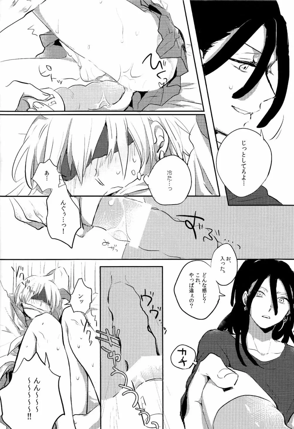 ひみつのふたりあそび Page.12