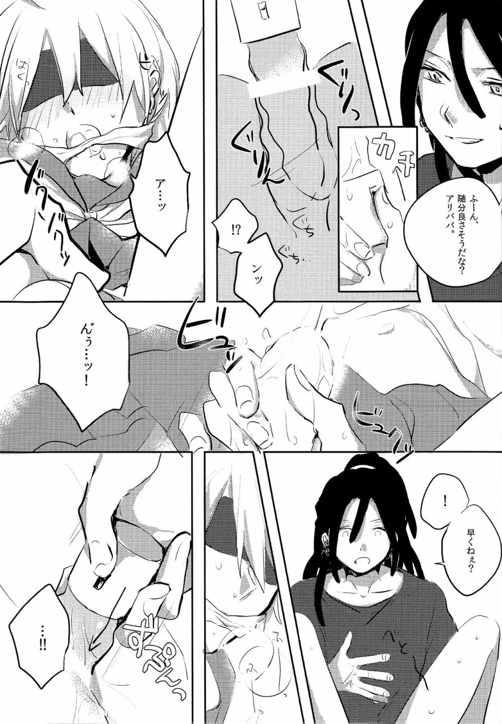 ひみつのふたりあそび Page.13