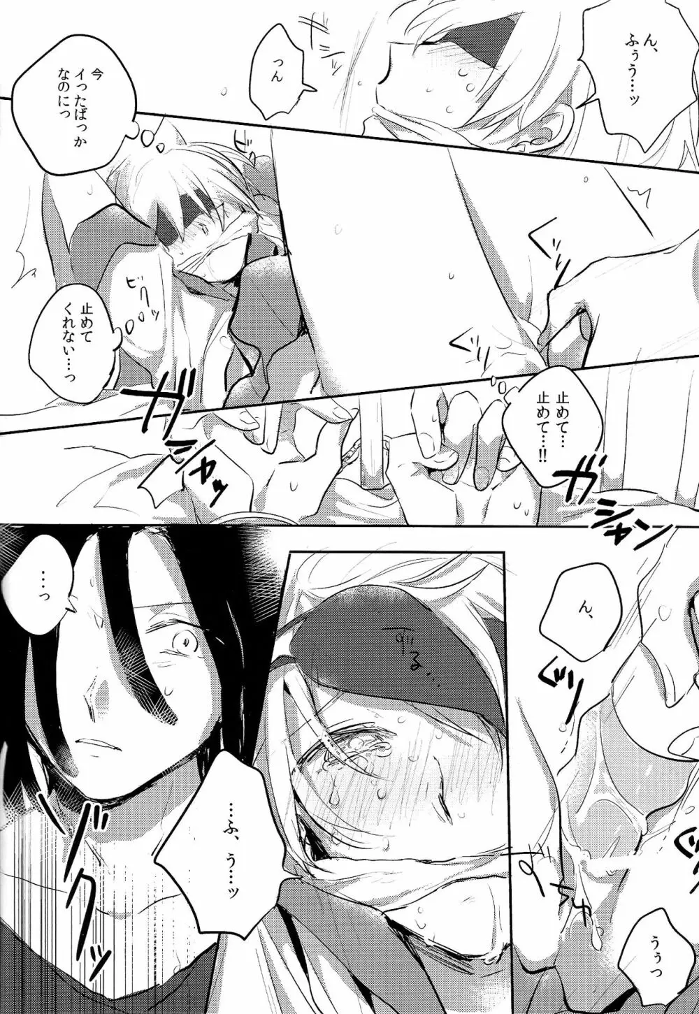 ひみつのふたりあそび Page.14