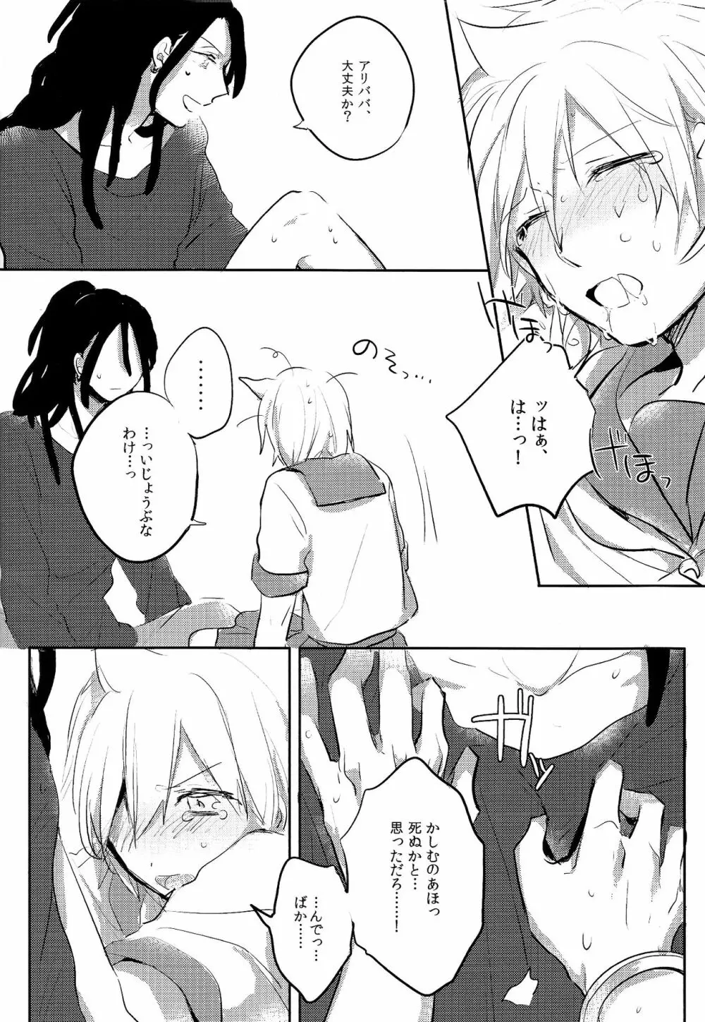 ひみつのふたりあそび Page.16