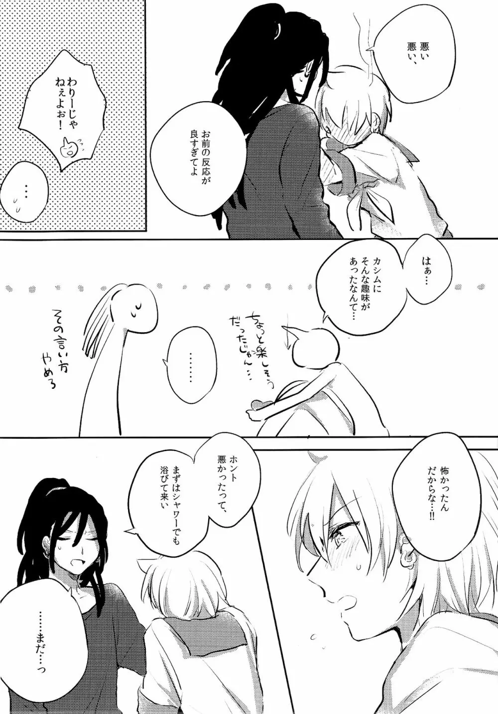 ひみつのふたりあそび Page.17