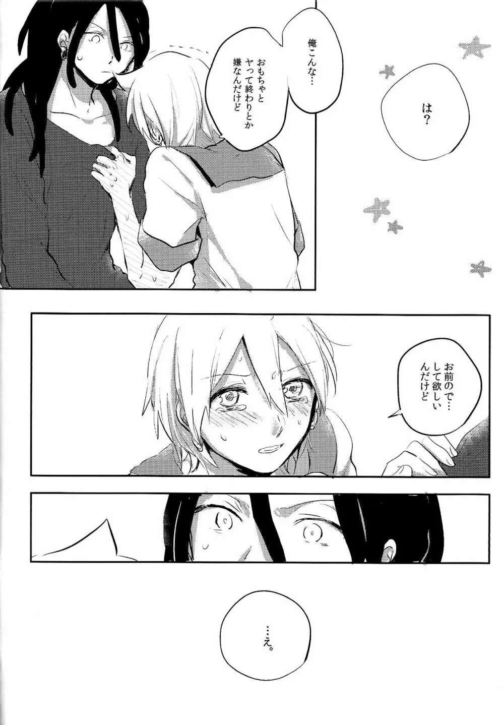 ひみつのふたりあそび Page.18