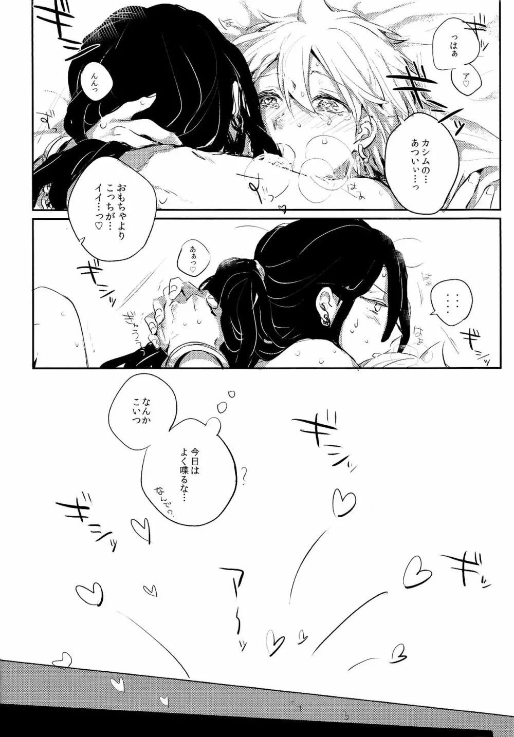 ひみつのふたりあそび Page.20