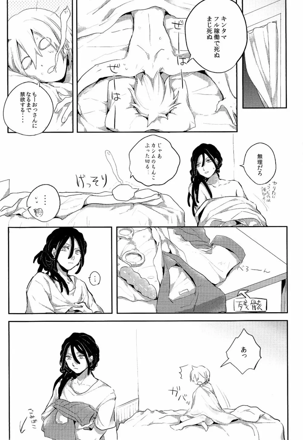 ひみつのふたりあそび Page.21