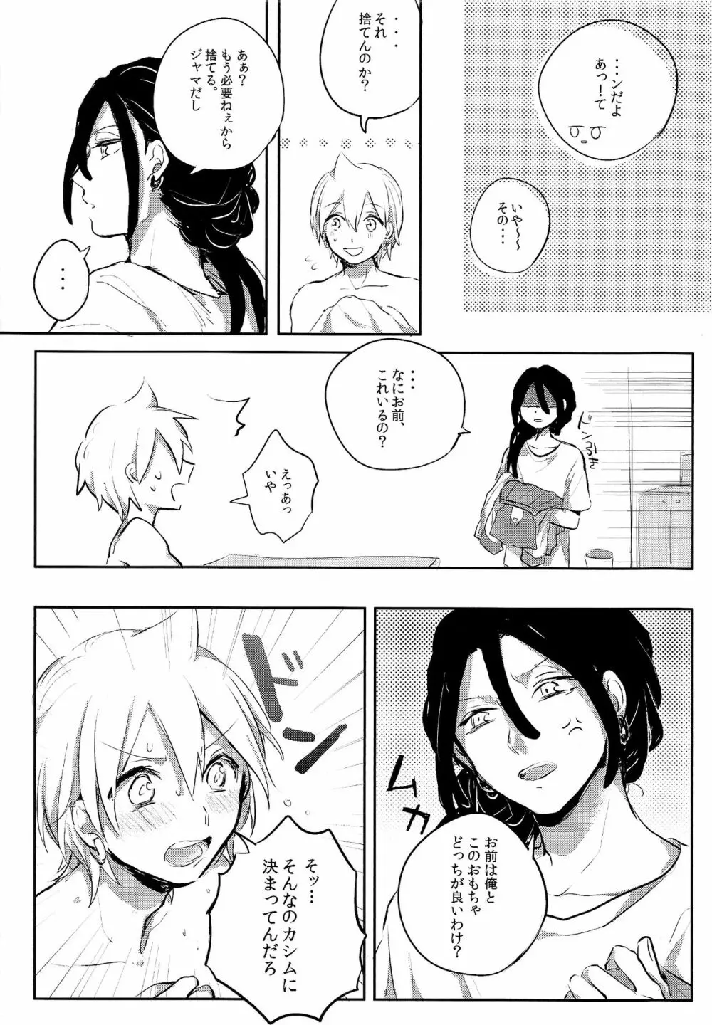 ひみつのふたりあそび Page.22