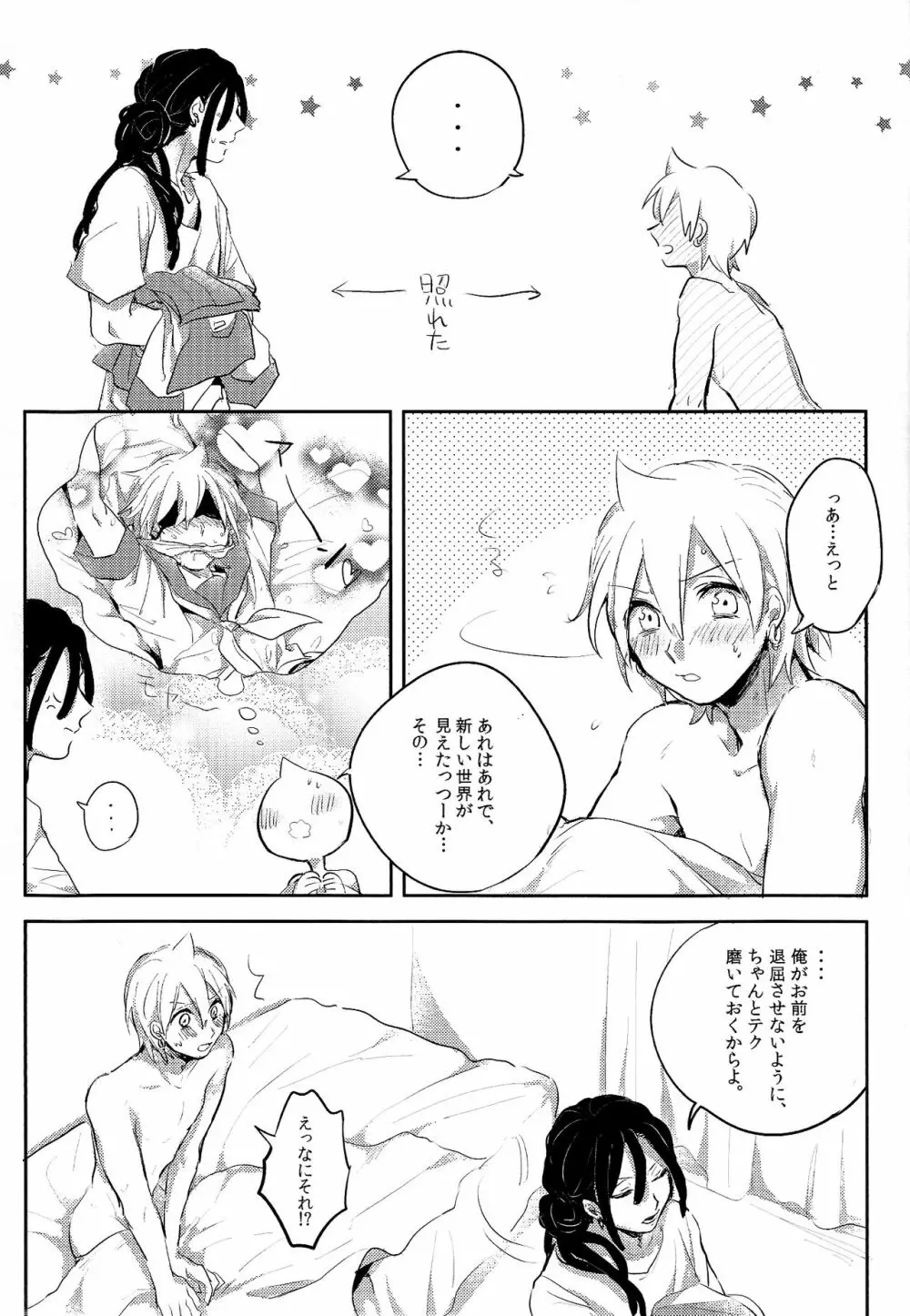 ひみつのふたりあそび Page.23