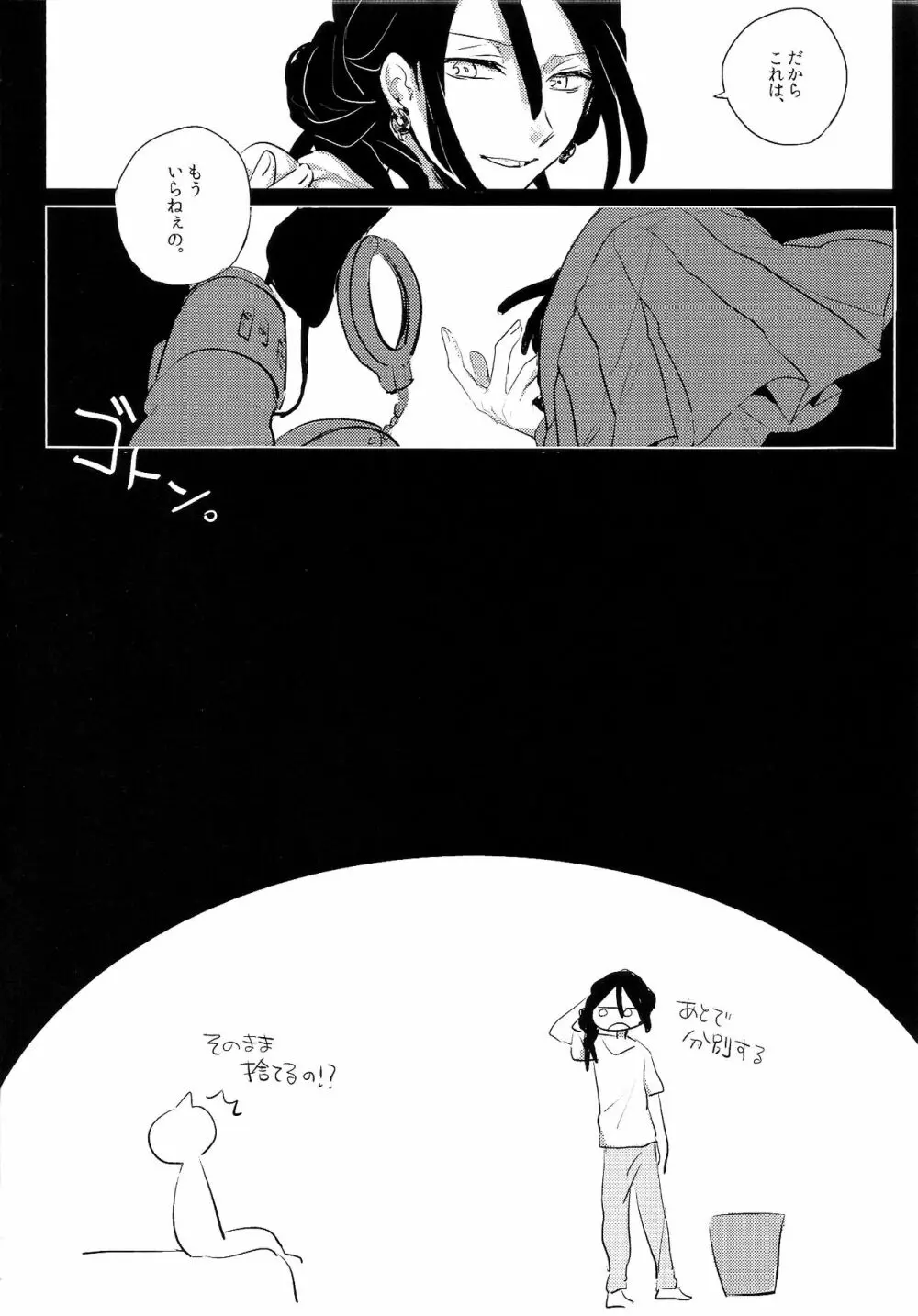 ひみつのふたりあそび Page.24