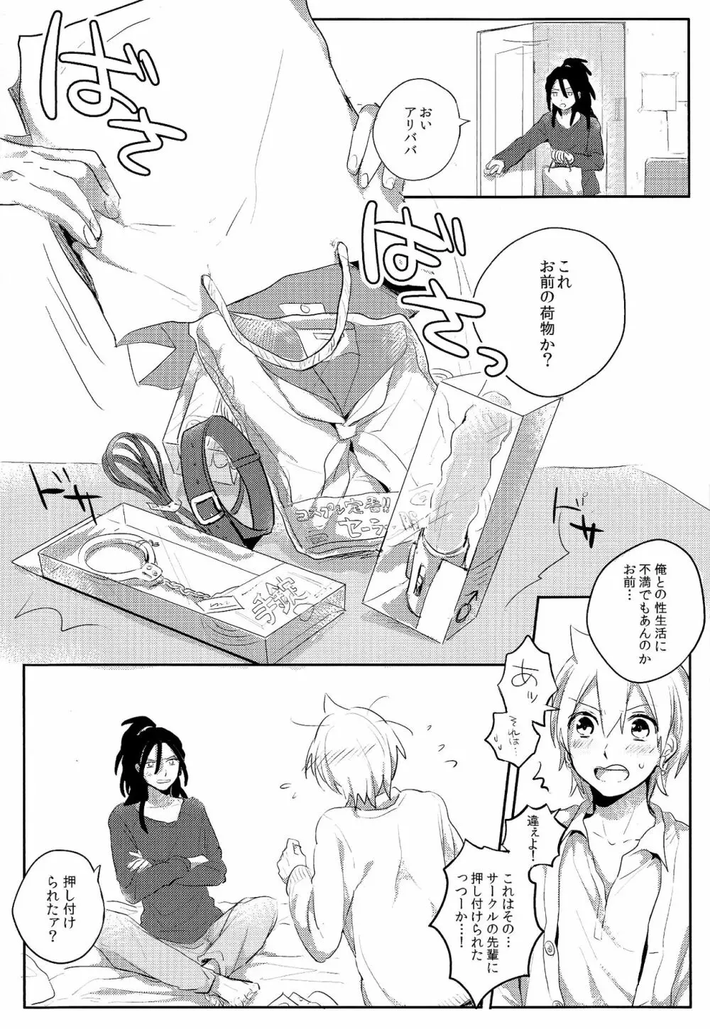 ひみつのふたりあそび Page.5