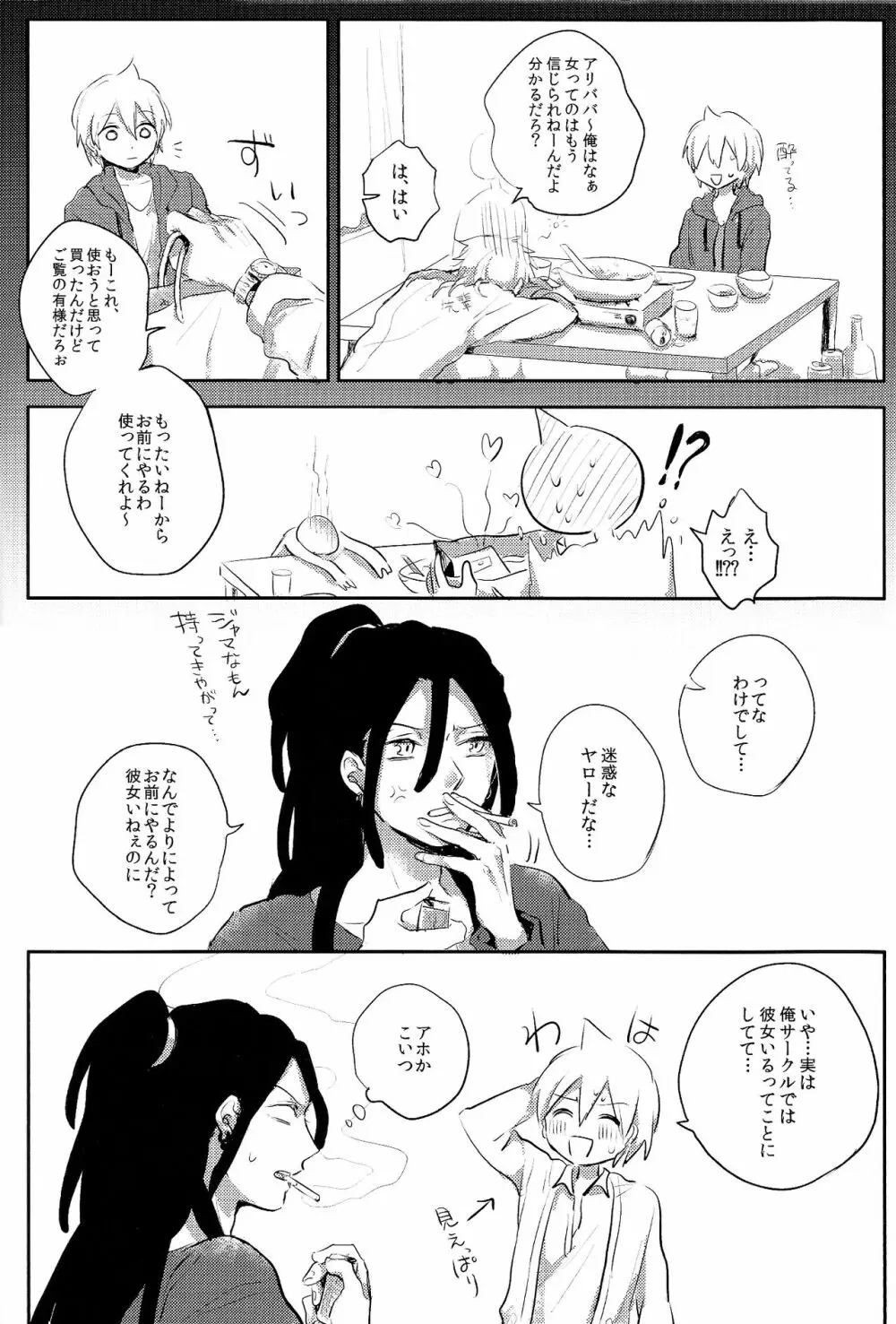 ひみつのふたりあそび Page.6