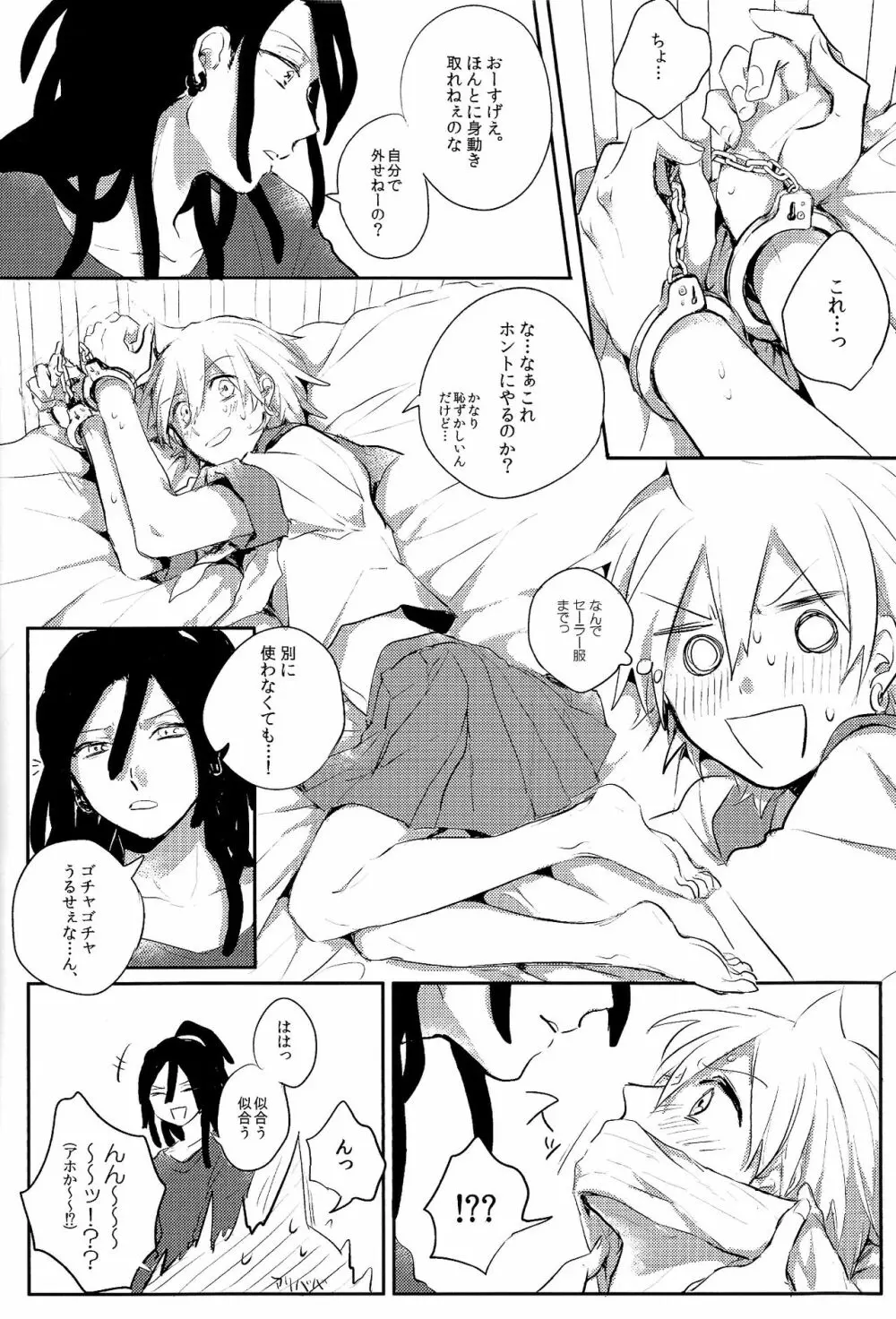 ひみつのふたりあそび Page.8