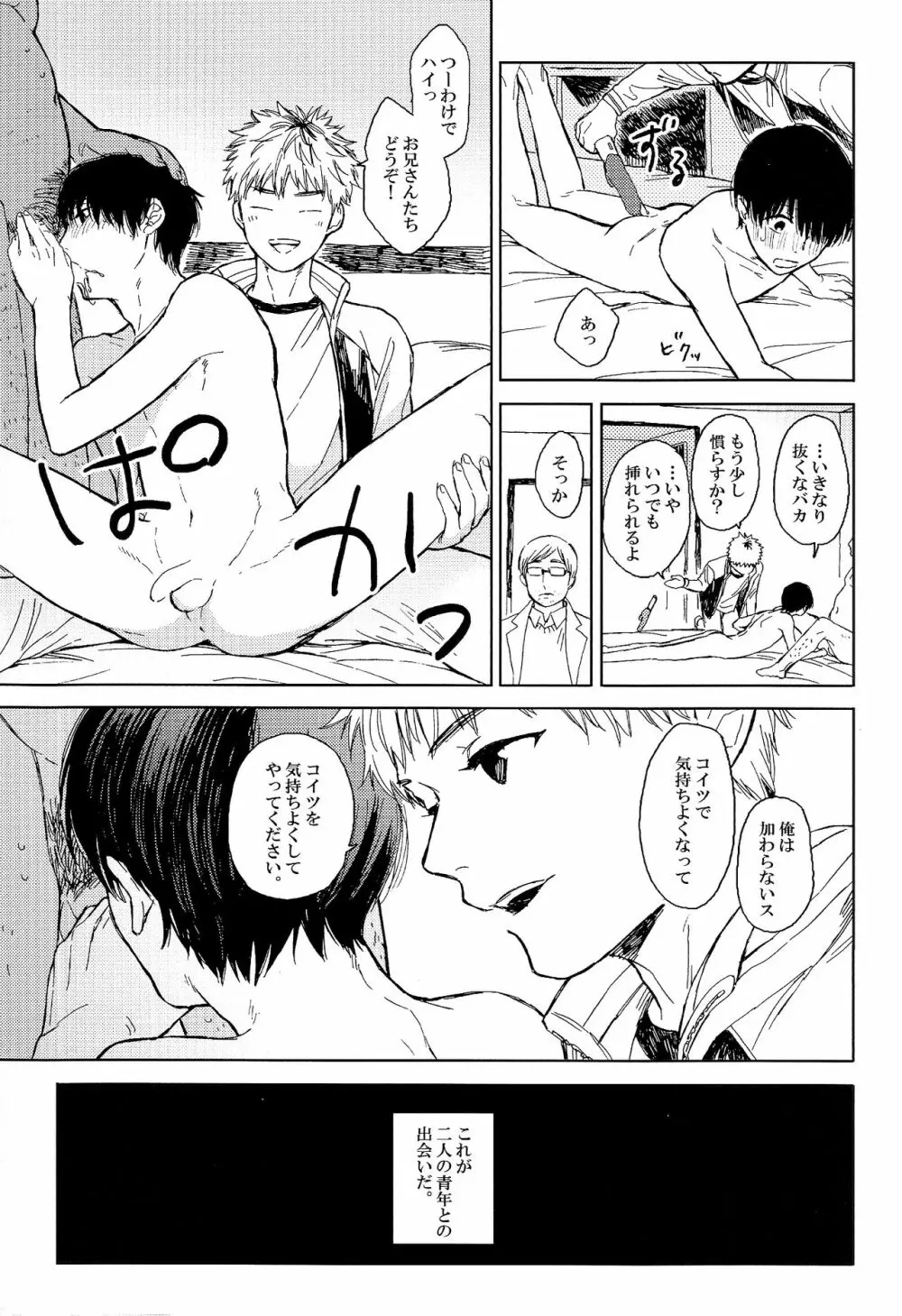 青年H青年K Page.7