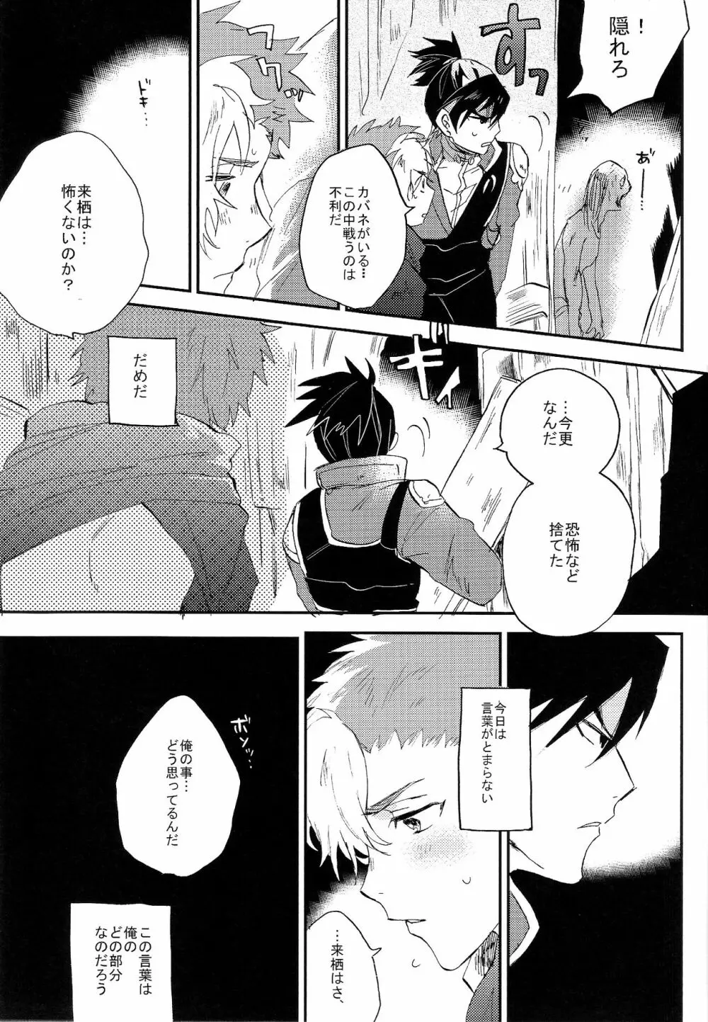 怪物失格 Page.15