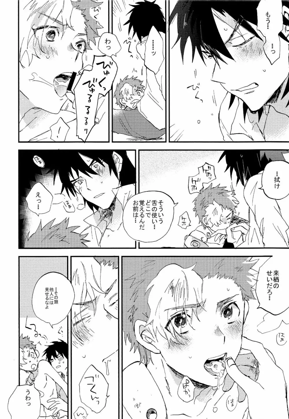 怪物失格 Page.22