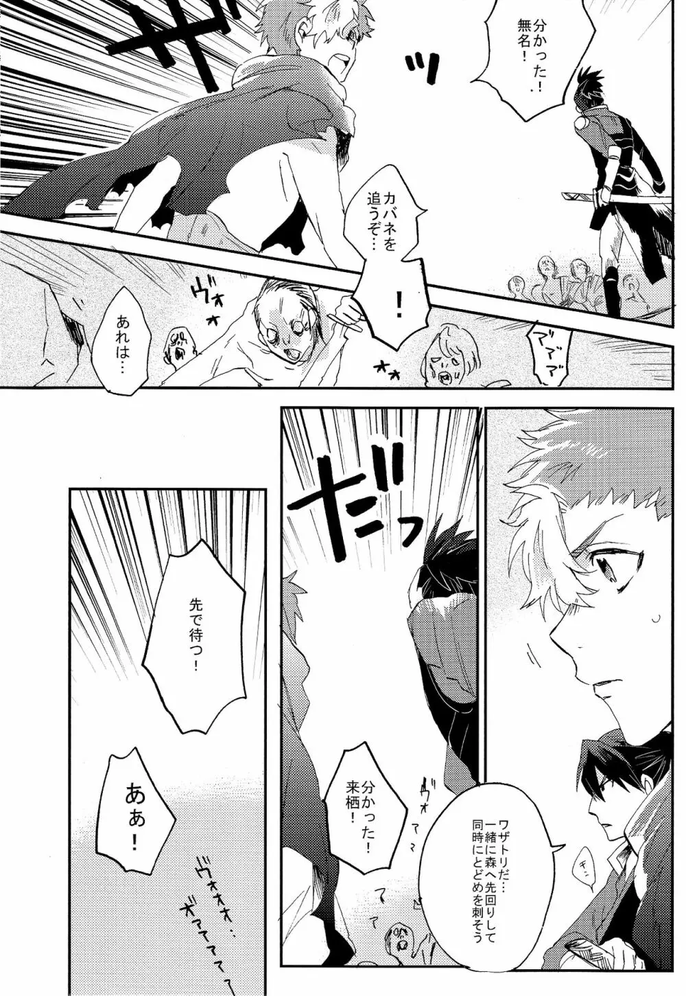 怪物失格 Page.9