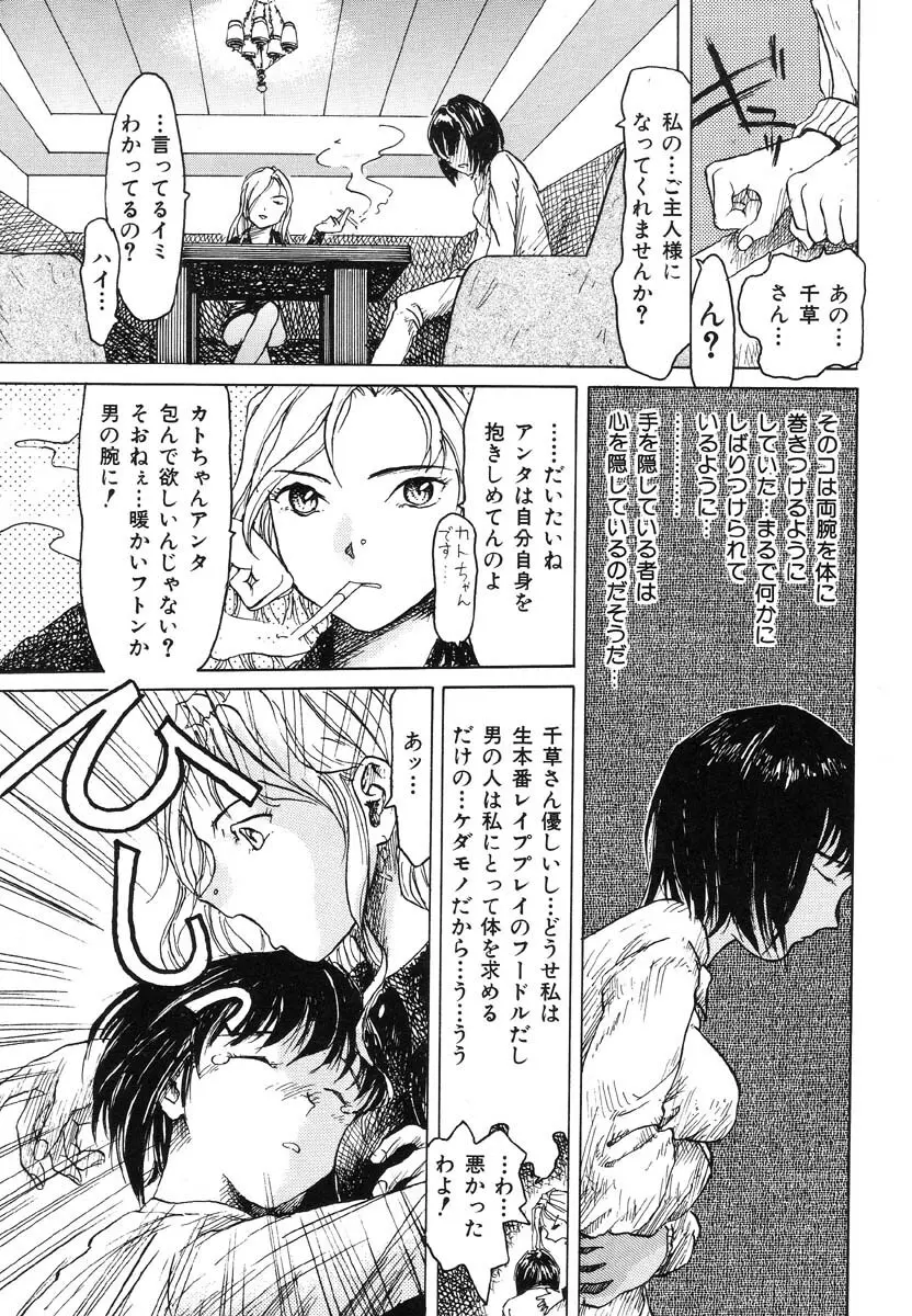 生贄市場 Vol.5 人体改造 Page.115