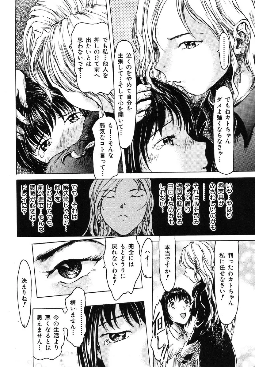 生贄市場 Vol.5 人体改造 Page.116