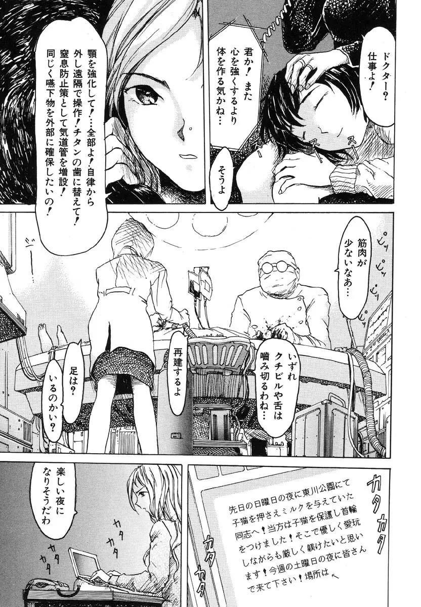 生贄市場 Vol.5 人体改造 Page.117