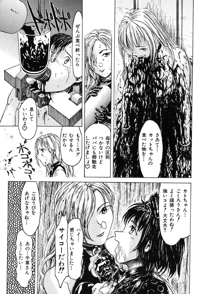 生贄市場 Vol.5 人体改造 Page.125