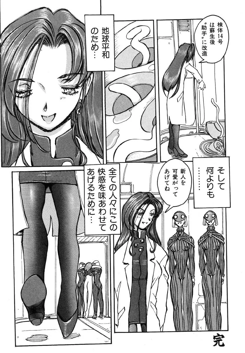 生贄市場 Vol.5 人体改造 Page.142