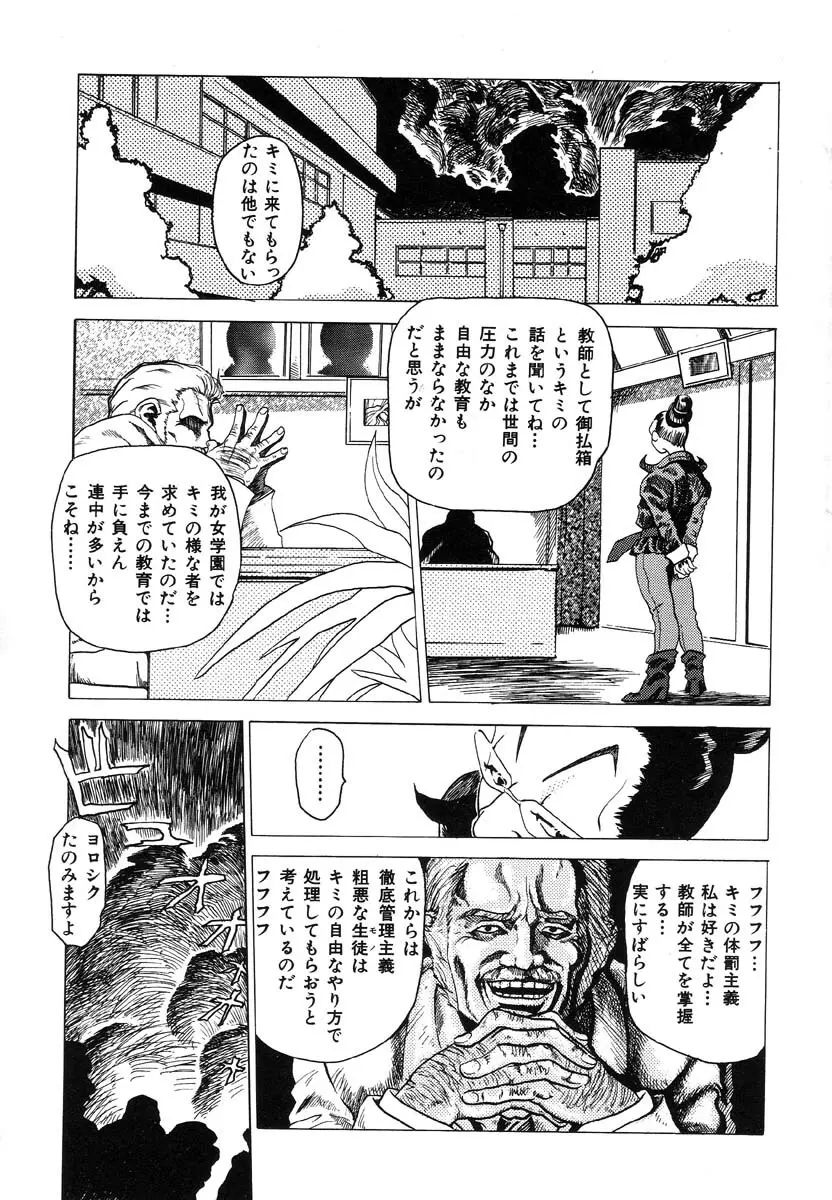 生贄市場 Vol.5 人体改造 Page.143