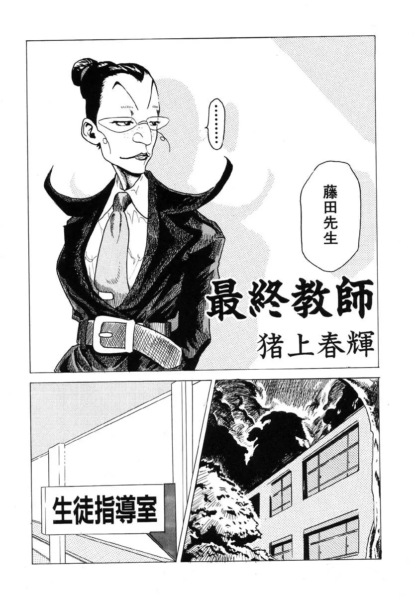 生贄市場 Vol.5 人体改造 Page.144