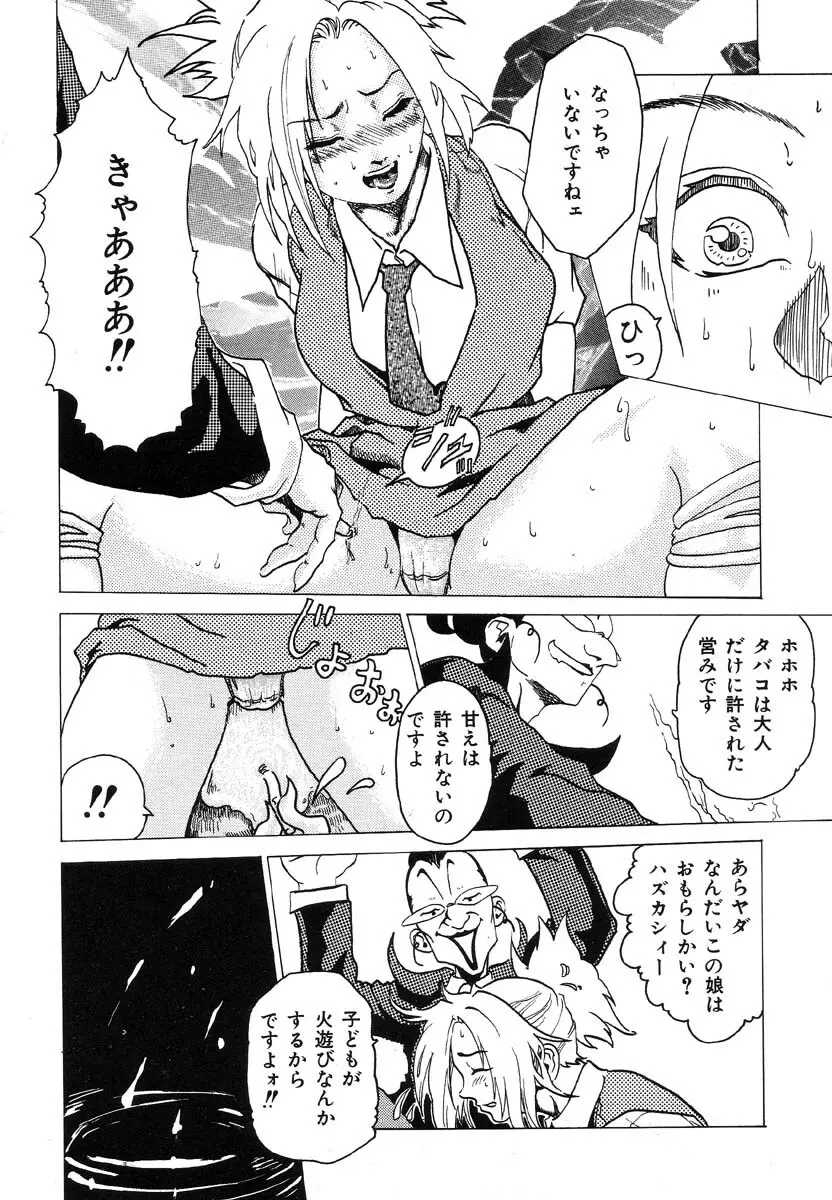 生贄市場 Vol.5 人体改造 Page.146