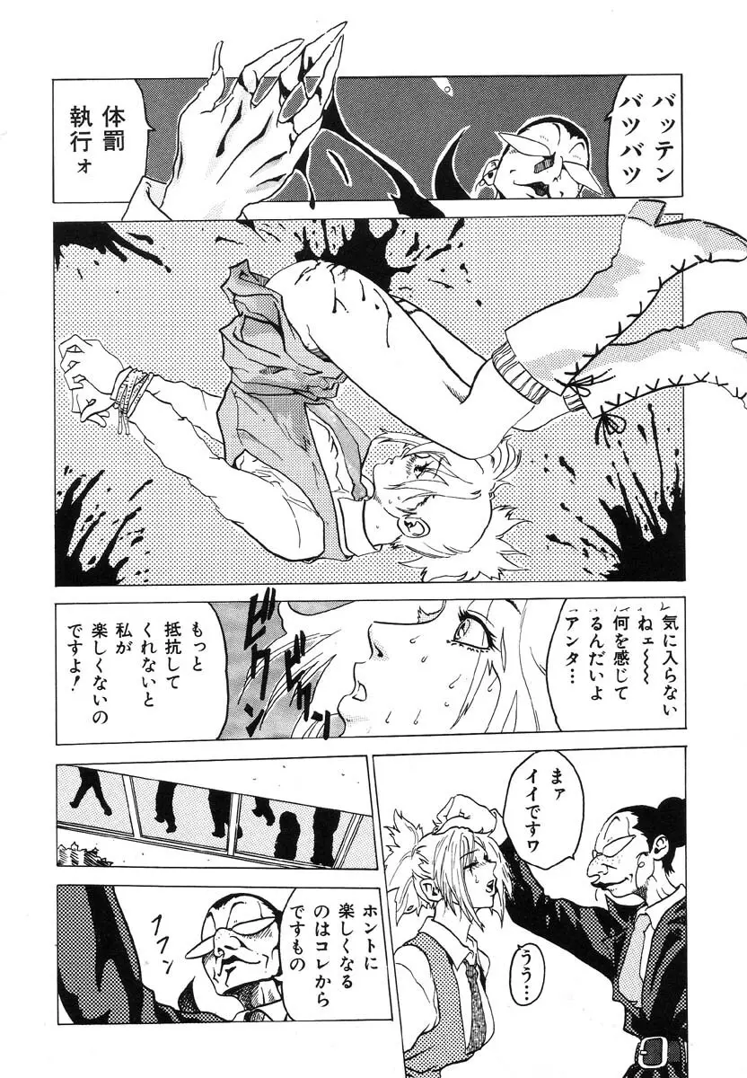 生贄市場 Vol.5 人体改造 Page.148