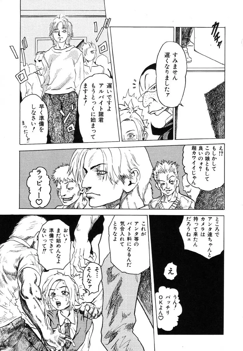 生贄市場 Vol.5 人体改造 Page.149