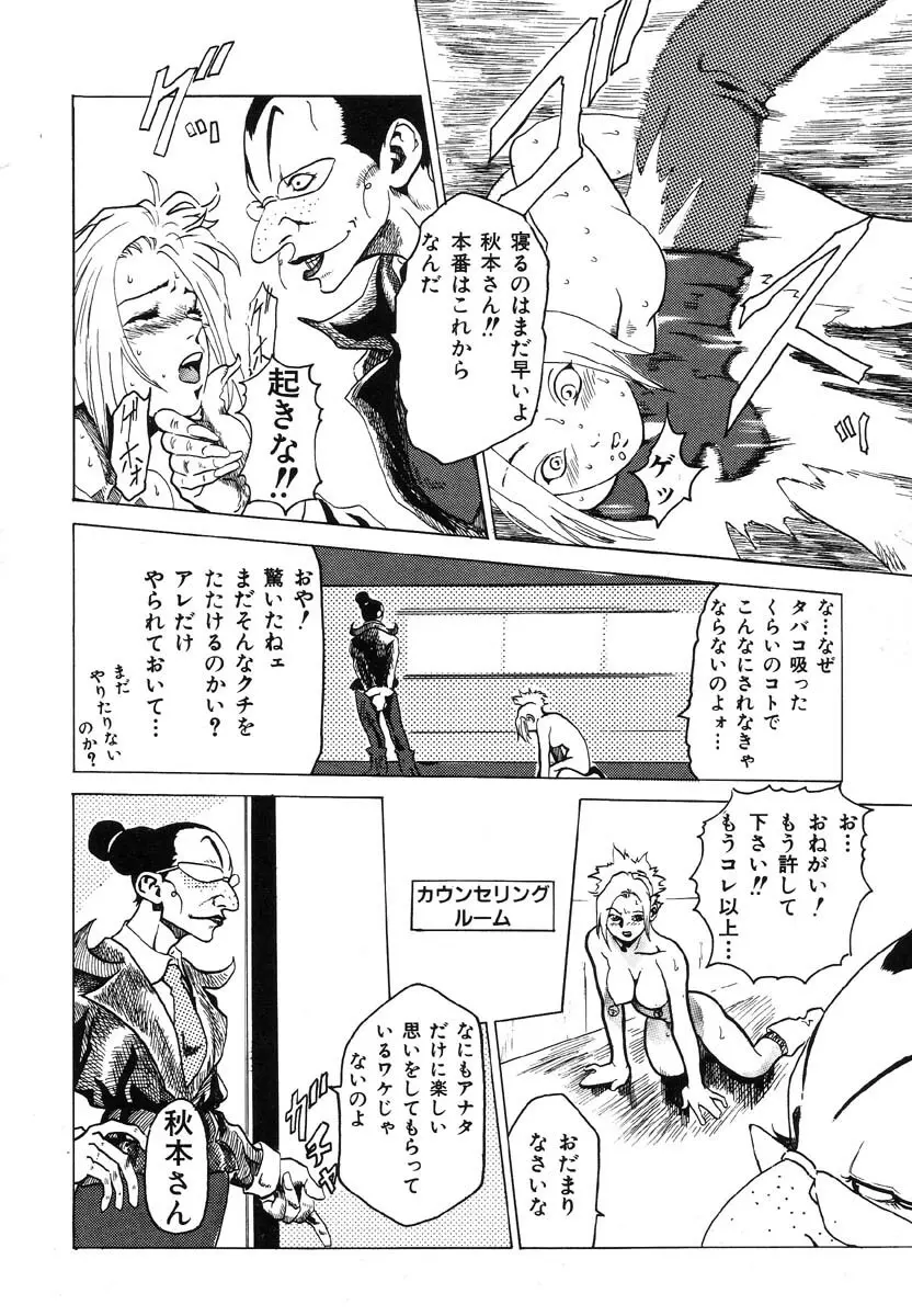 生贄市場 Vol.5 人体改造 Page.154