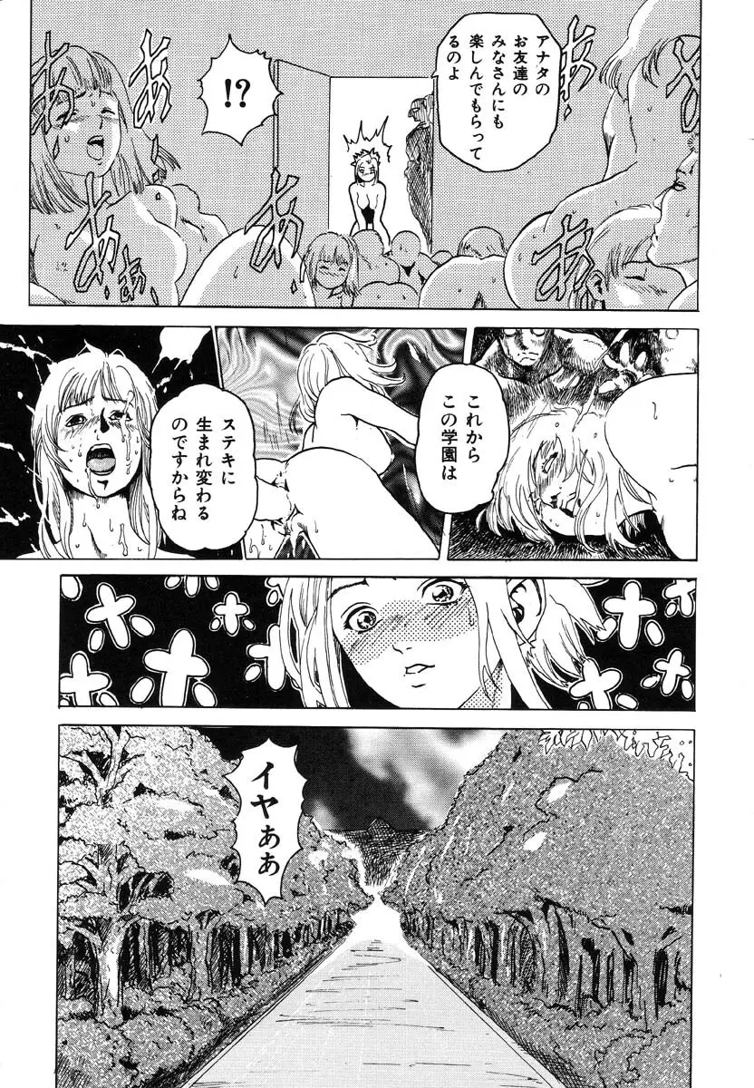 生贄市場 Vol.5 人体改造 Page.155