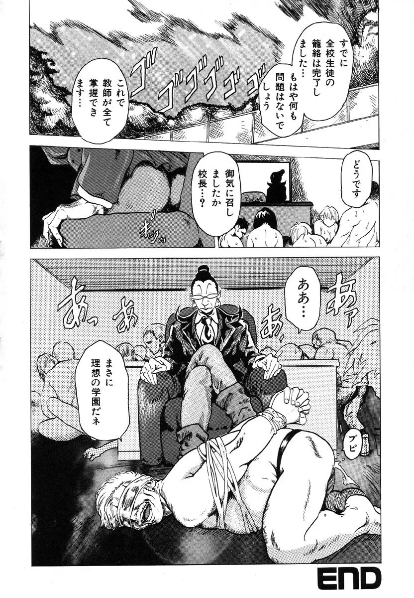 生贄市場 Vol.5 人体改造 Page.156