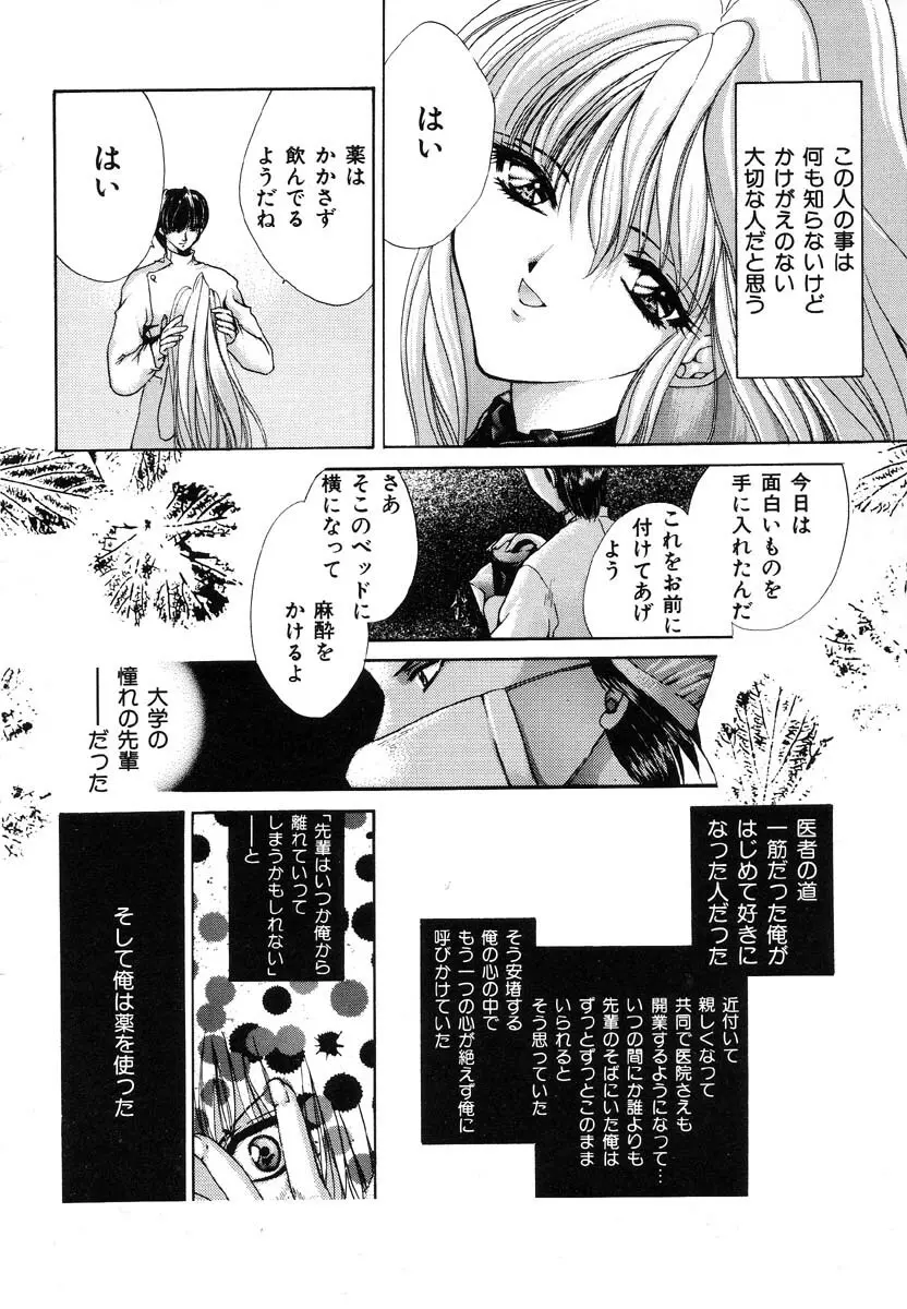 生贄市場 Vol.5 人体改造 Page.158