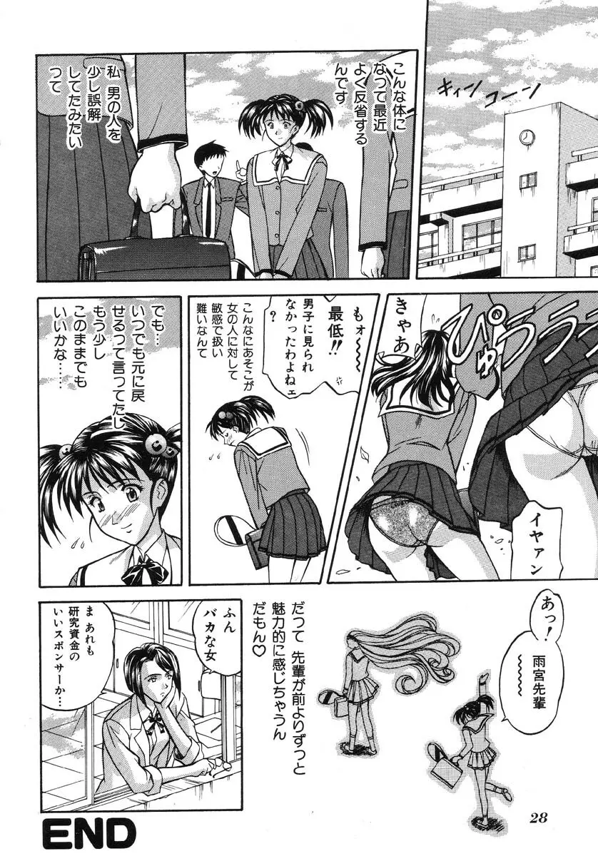 生贄市場 Vol.5 人体改造 Page.31